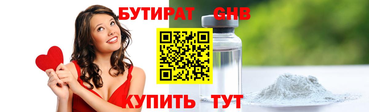 БУТИРАТ оксибутират Тулун