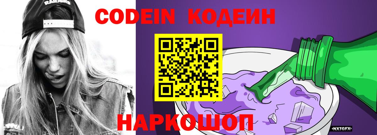 Codein напиток Lean (лин) Тулун
