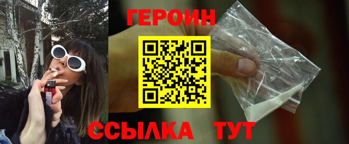 Героин белый Тулун