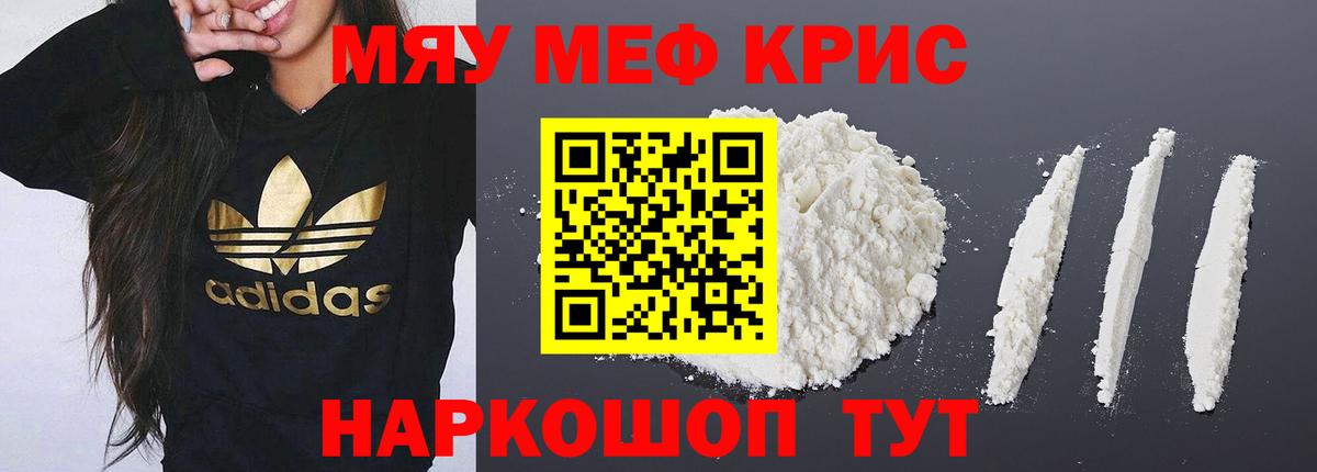 Меф мяу мяу кристаллы Тулун
