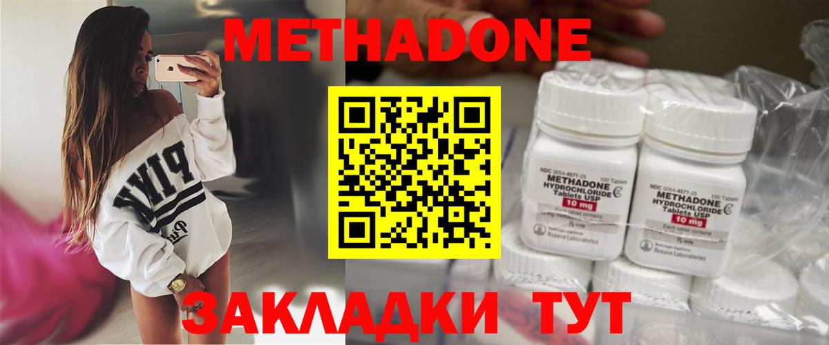 Метадон methadone Тулун