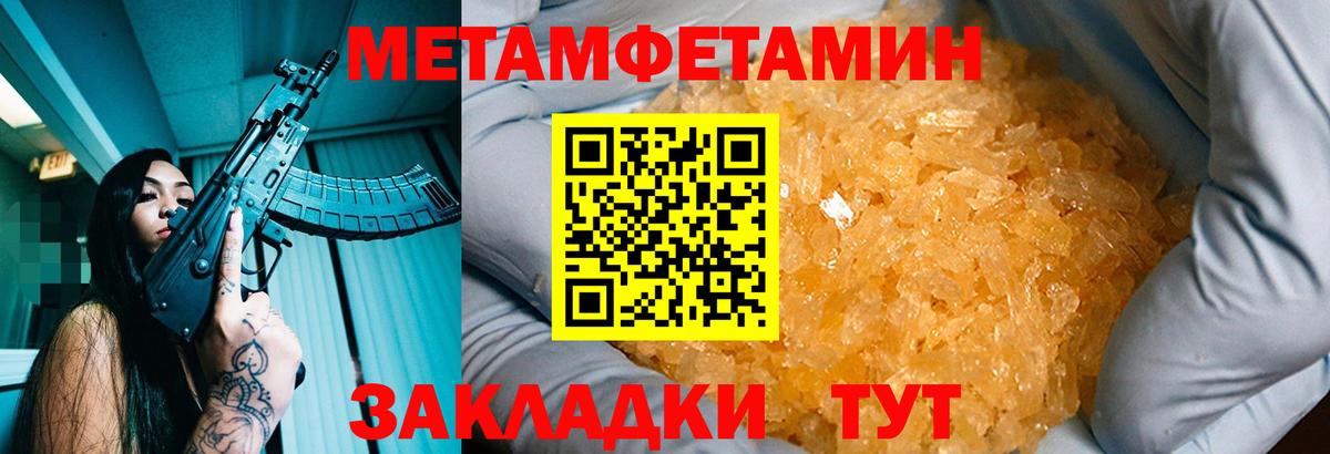 Метамфетамин кристалл  Вход с VPN  Тулун 